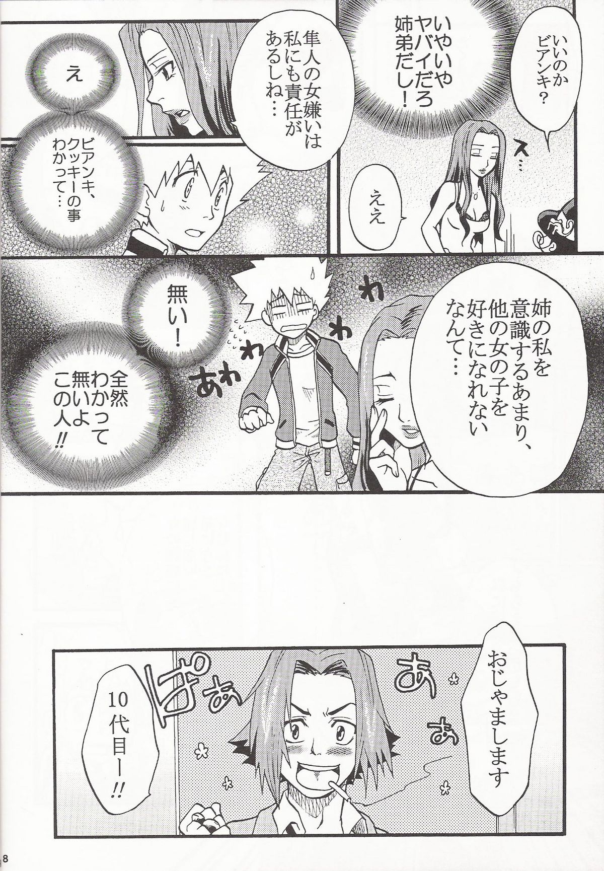 Gomenne Gokudera-kun. page 7 full