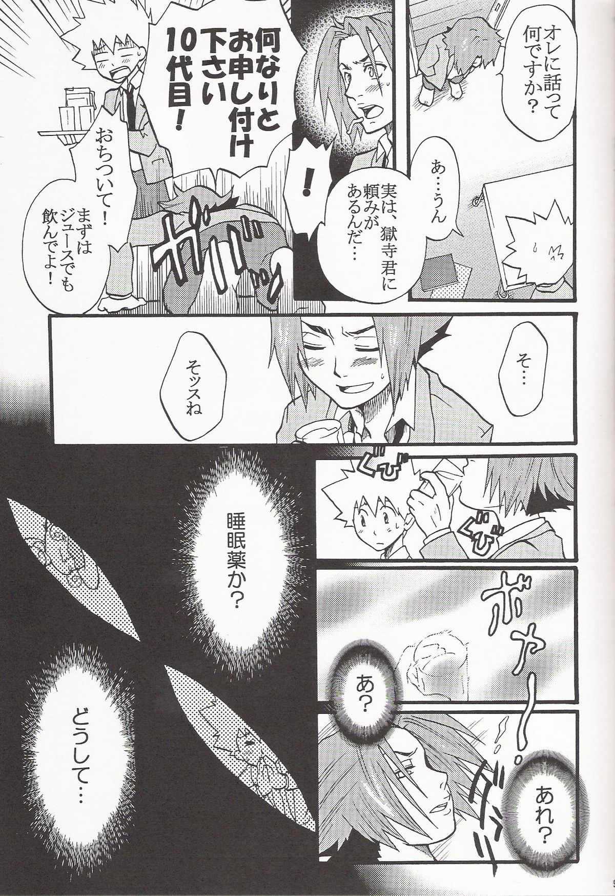 Gomenne Gokudera-kun. page 8 full