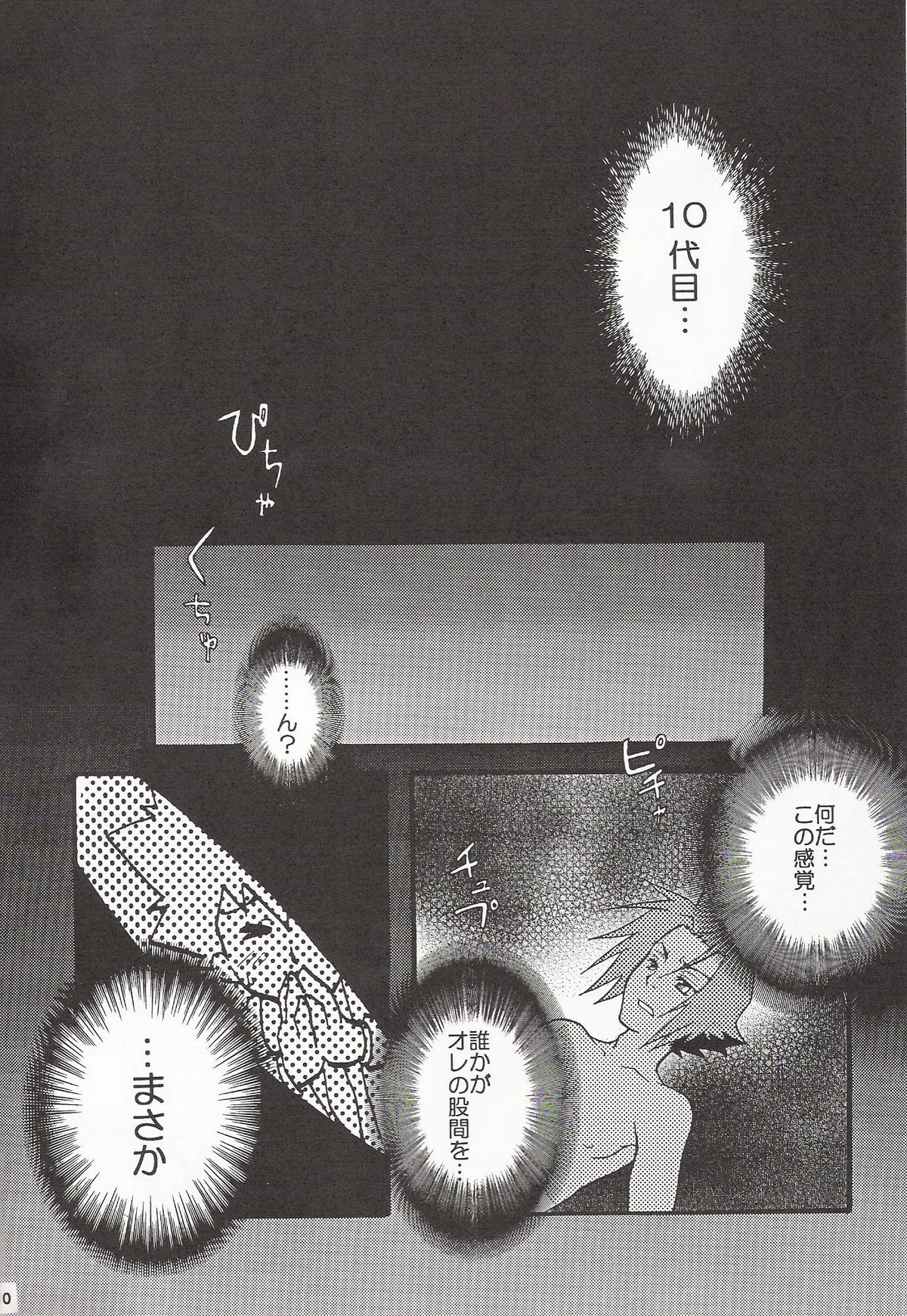 Gomenne Gokudera-kun. page 9 full