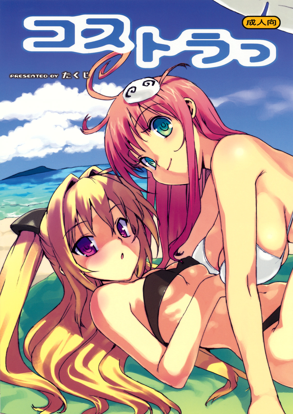 Kosu Tora page 1 full