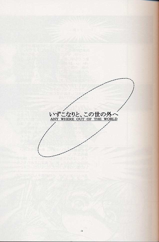 Izuko Nari to, Konoyo no Soto e - Any Where Out of The World page 2 full