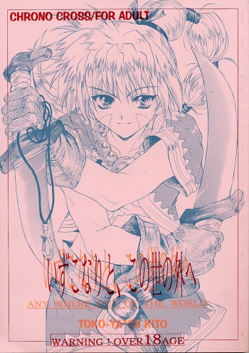 Izuko Nari to, Konoyo no Soto e - Any Where Out of The World cover