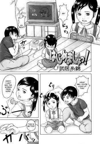 Hajimemasho! | Playing with Onii-chan! cover
