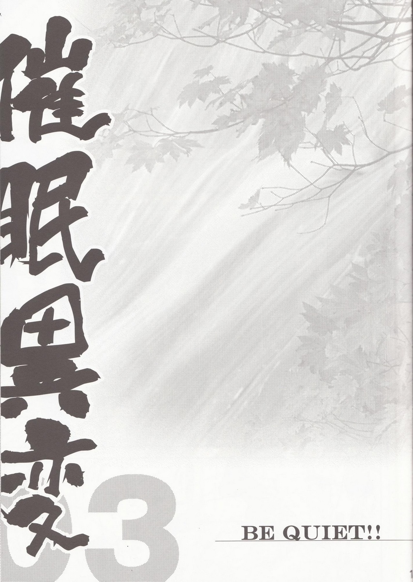 Saimin Ihen 3 - BE QUIET!! page 9 full