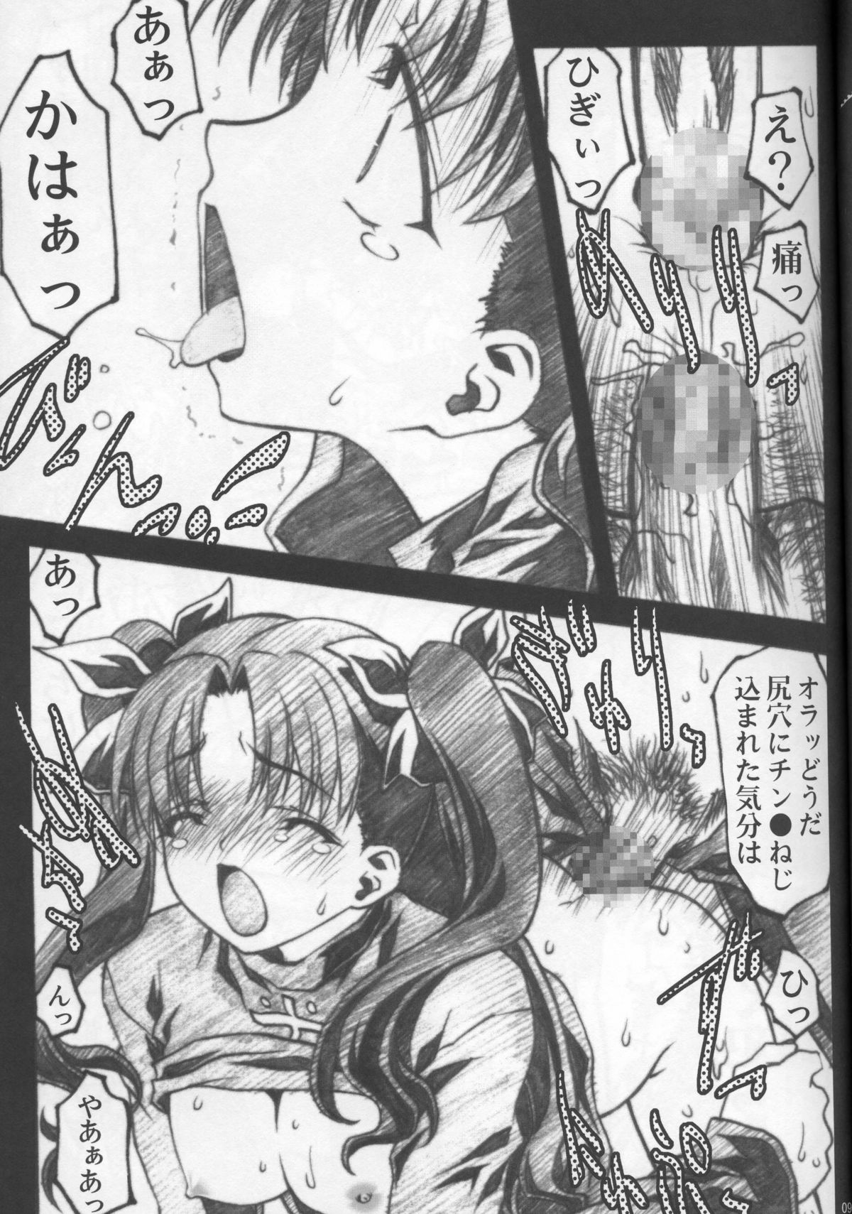 Kyouin no Utage page 6 full