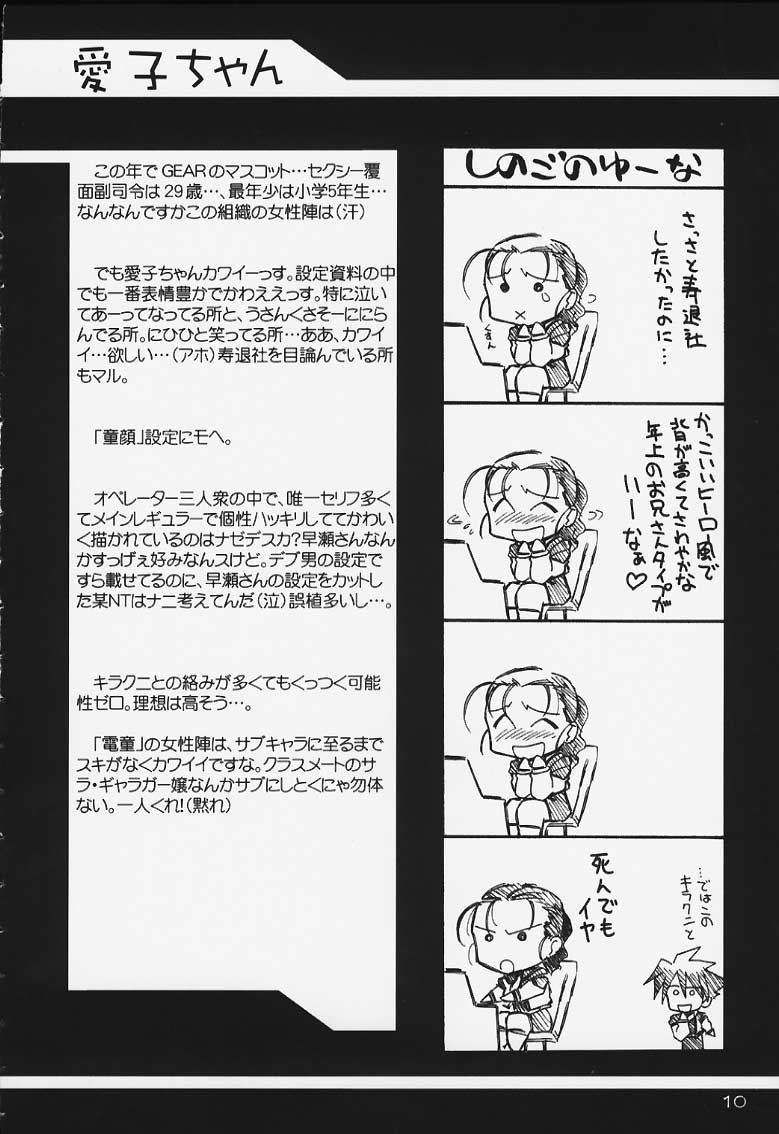 Ruridou Gahou CODE:13 page 9 full