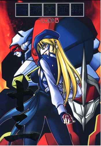 Ruridou Gahou CODE:13 cover