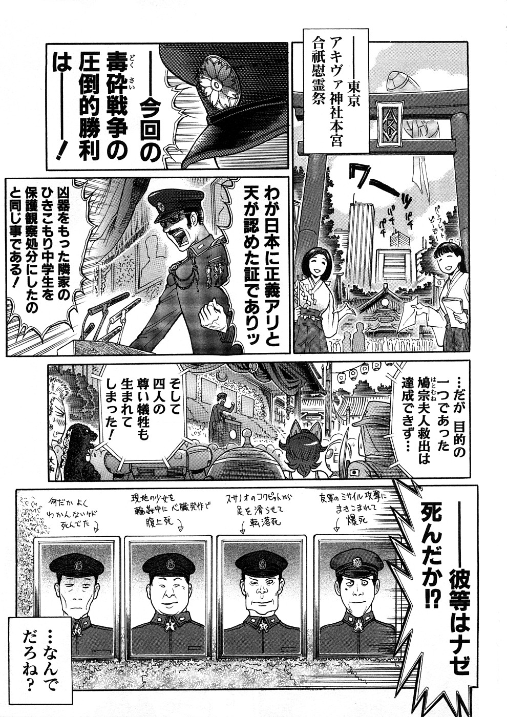 Yosuteinu Haihin Shuu II page 4 full