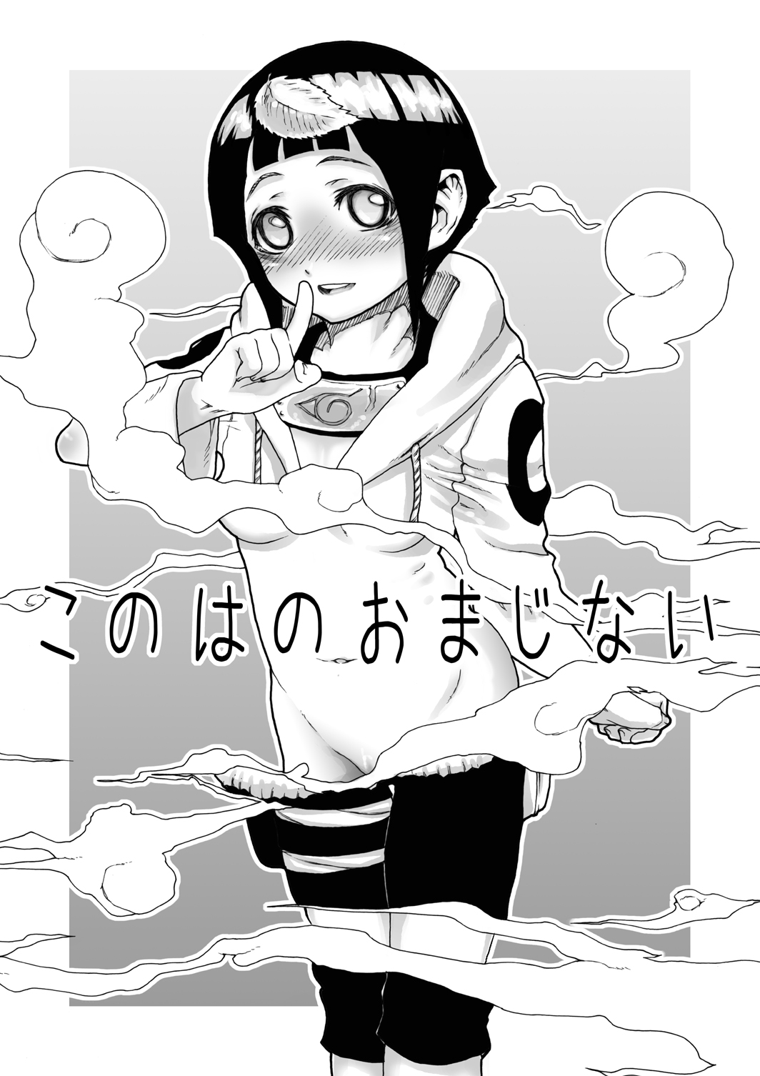 Konoha no Omajinai page 2 full