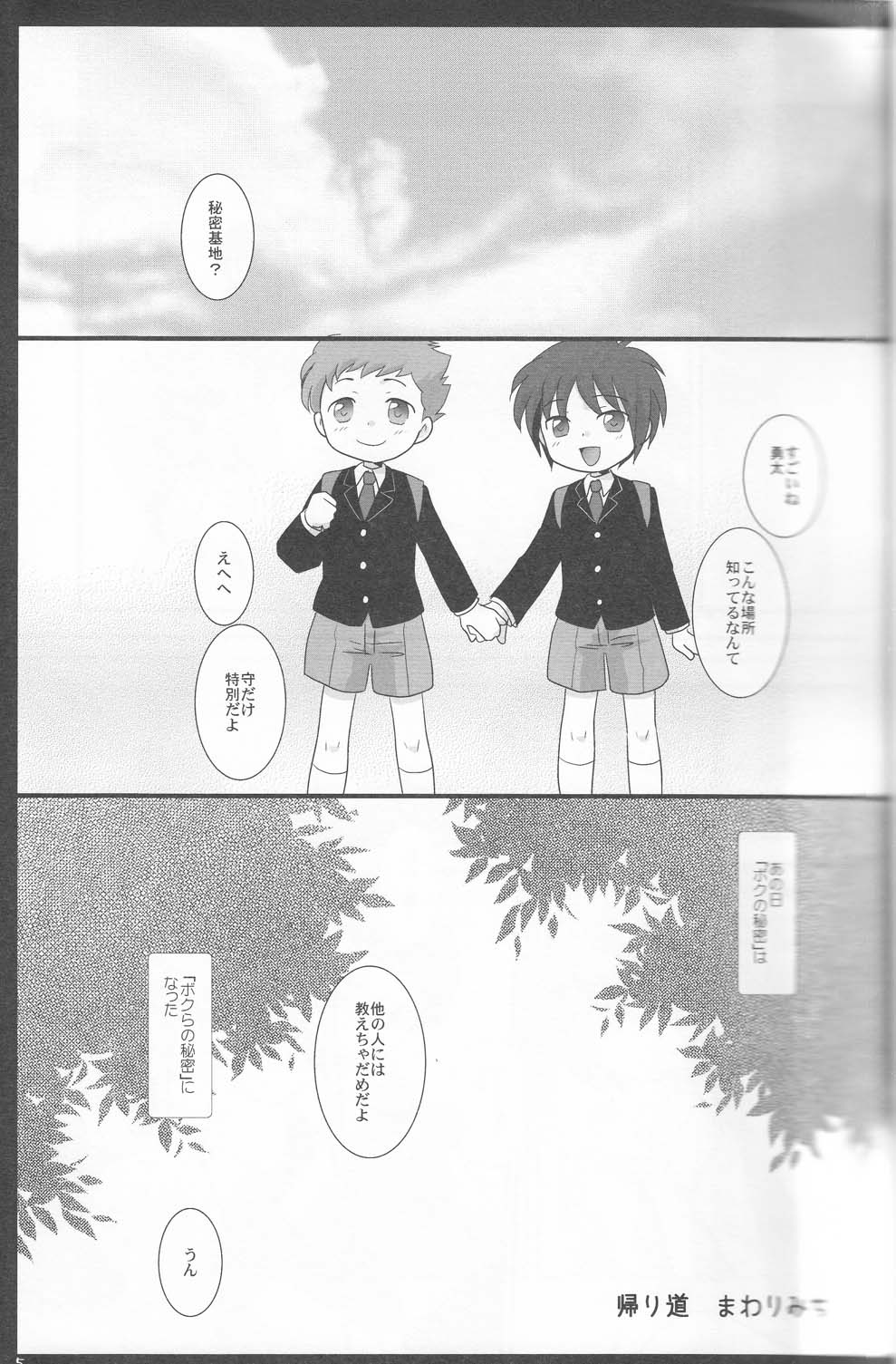 Kaerimichi Mawarimichi page 4 full