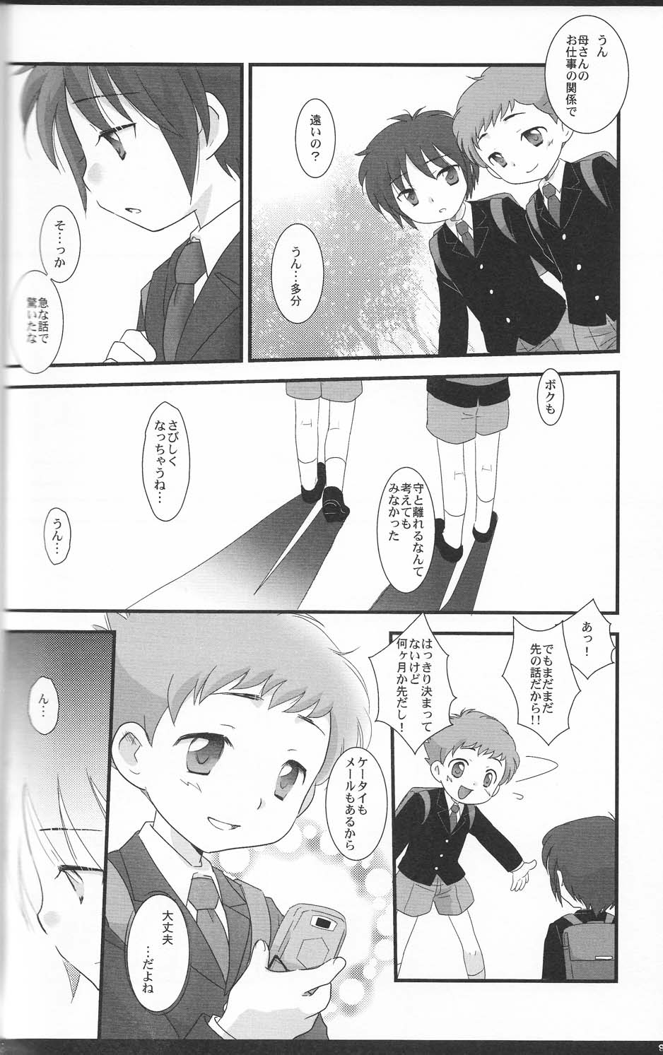 Kaerimichi Mawarimichi page 7 full