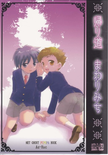 Kaerimichi Mawarimichi cover