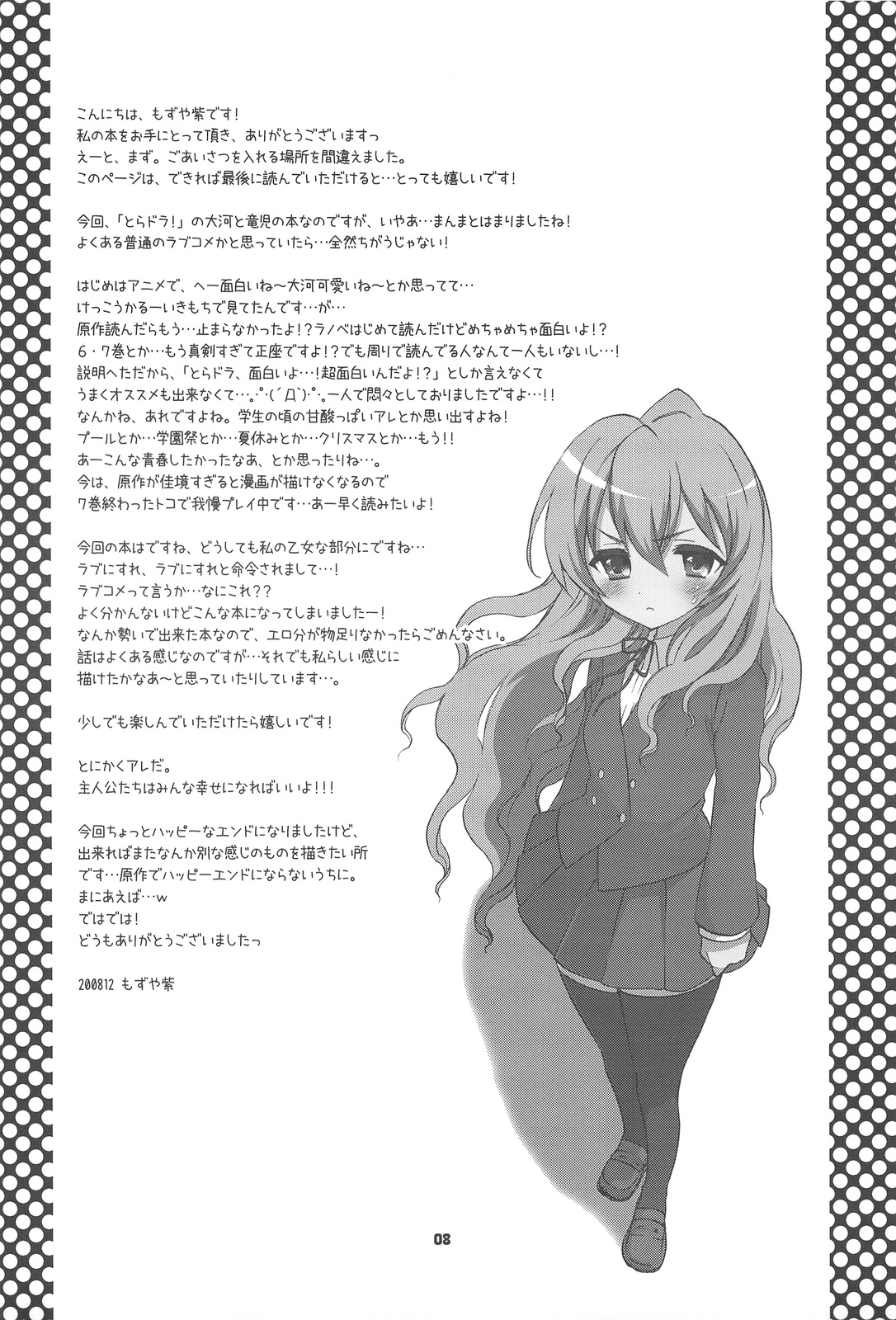 Catalyst + Kaijou Gentei Copy bon page 7 full