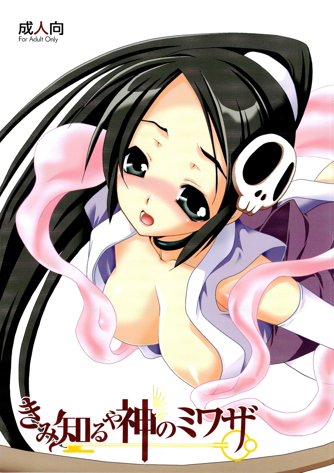 Kimi Shiru ya Kami no Miwaza page 1 full