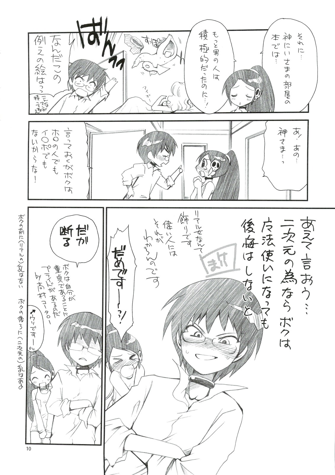 Kimi Shiru ya Kami no Miwaza page 9 full