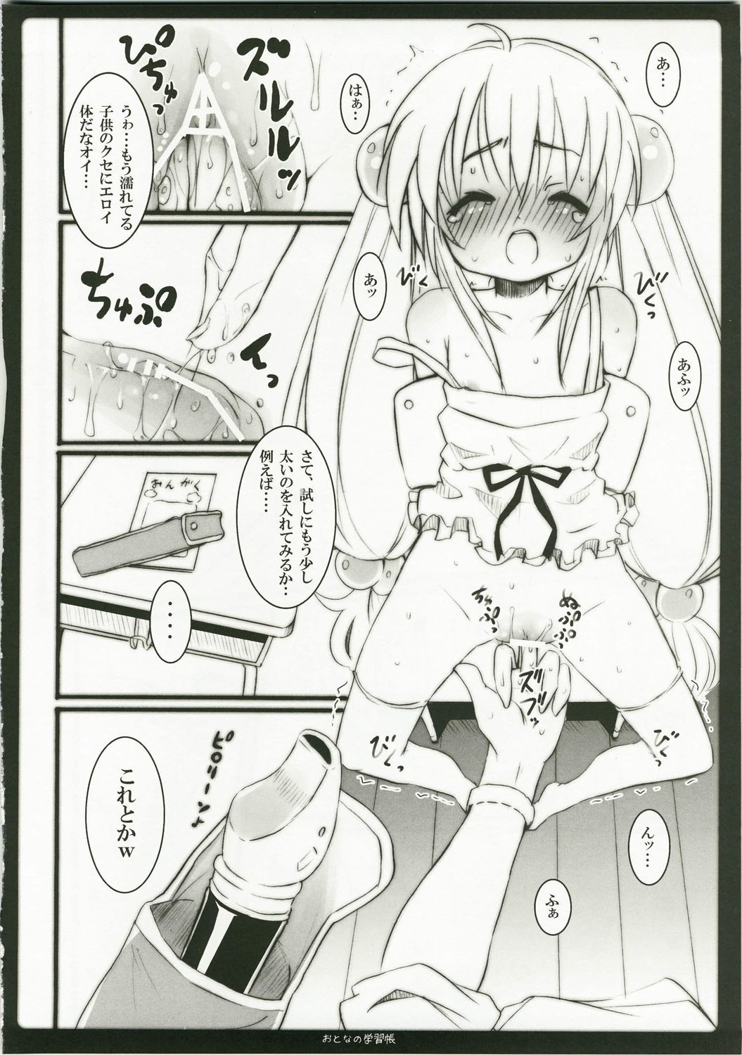 Otona no Gakushuuchou page 8 full