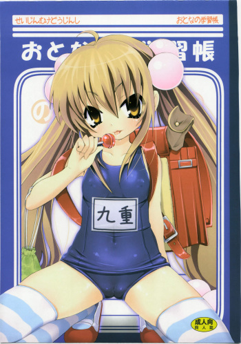 Otona no Gakushuuchou cover