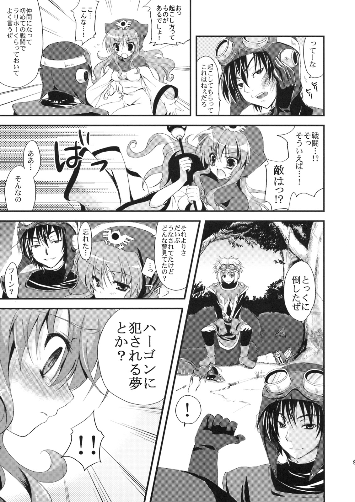 Tsuki ni Hoereba page 8 full