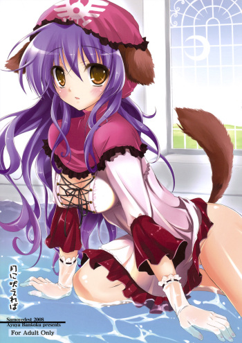 Tsuki ni Hoereba cover