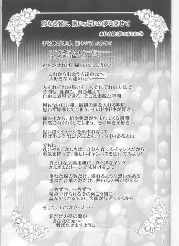 Ureru Doujinshi page 3 full