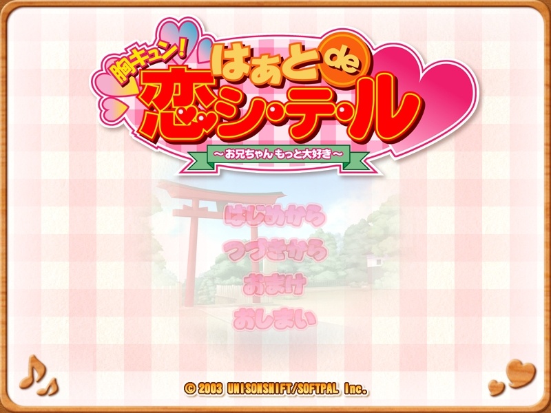 Mune Kyun! Heart de Koi Shi-te-ru ~Oniichan Motto Daisuki~ page 1 full