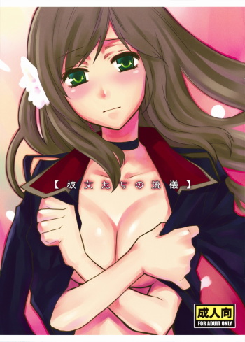 Kanojo-tachi no Ryuugi cover
