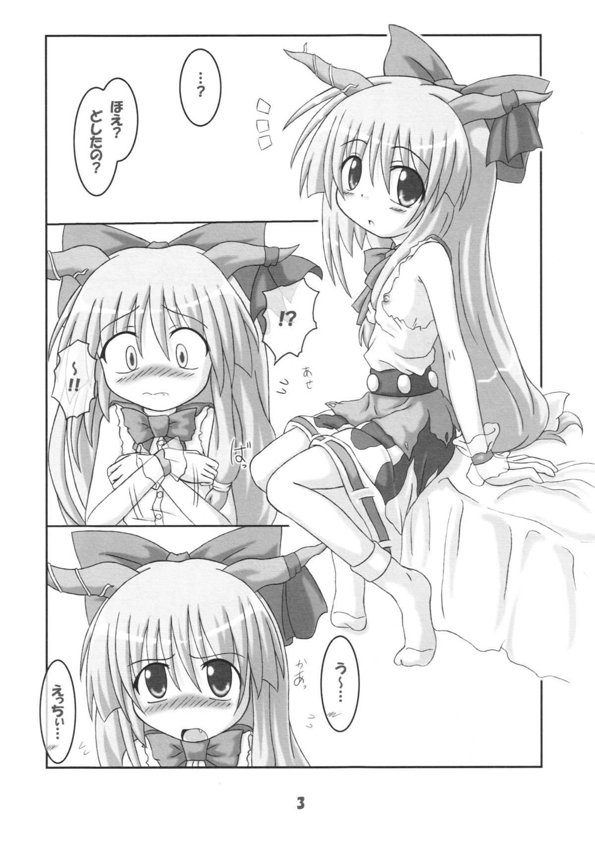 Suika no Chachacha page 3 full