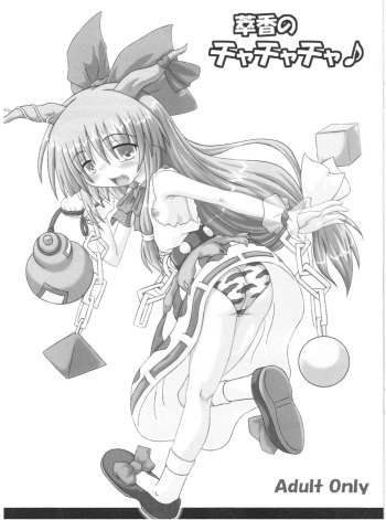 Suika no Chachacha cover