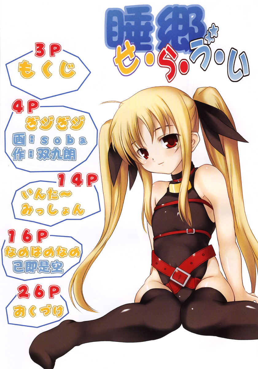 Madoromi C'est la Vie page 2 full