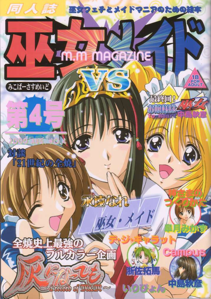 Miko vs Maid No. 4 page 1 full