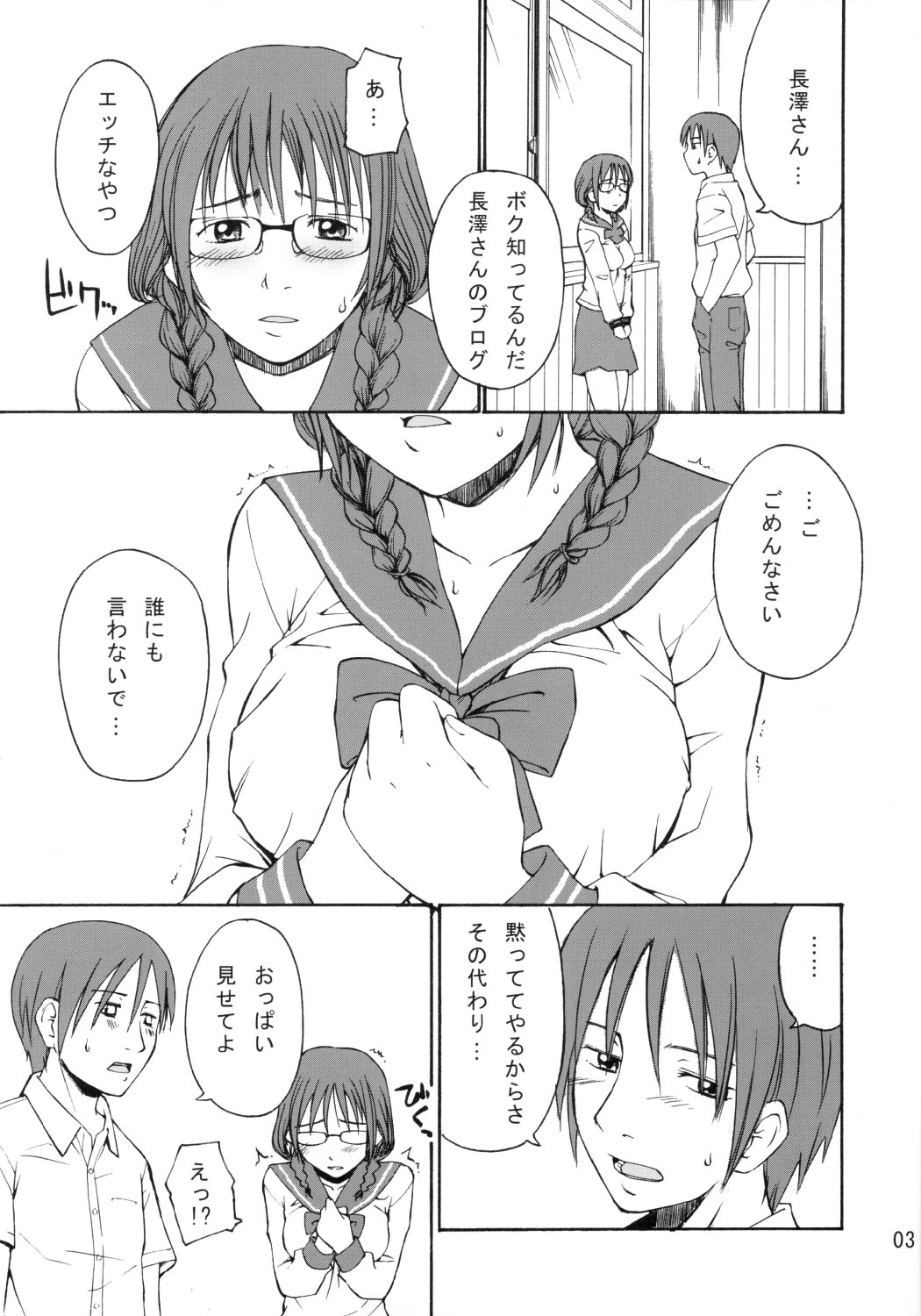 Oppai Misete Yo page 4 full
