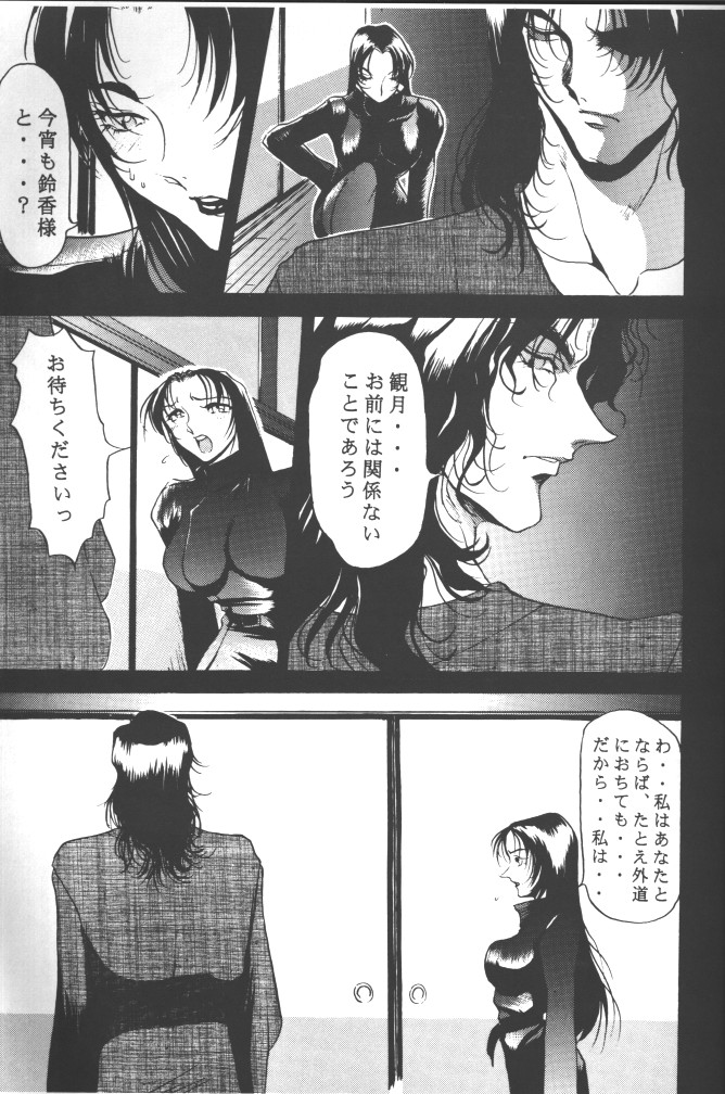Rougetsu Toshi - Misty Moon Metropolis COMIC BOOK 5 page 7 full