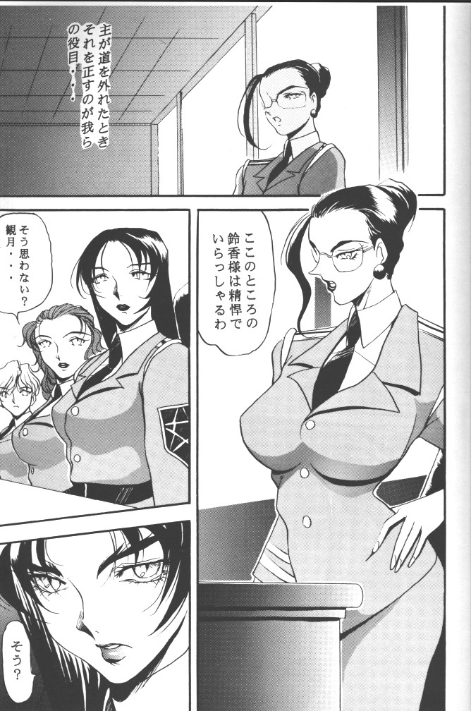 Rougetsu Toshi - Misty Moon Metropolis COMIC BOOK 5 page 9 full