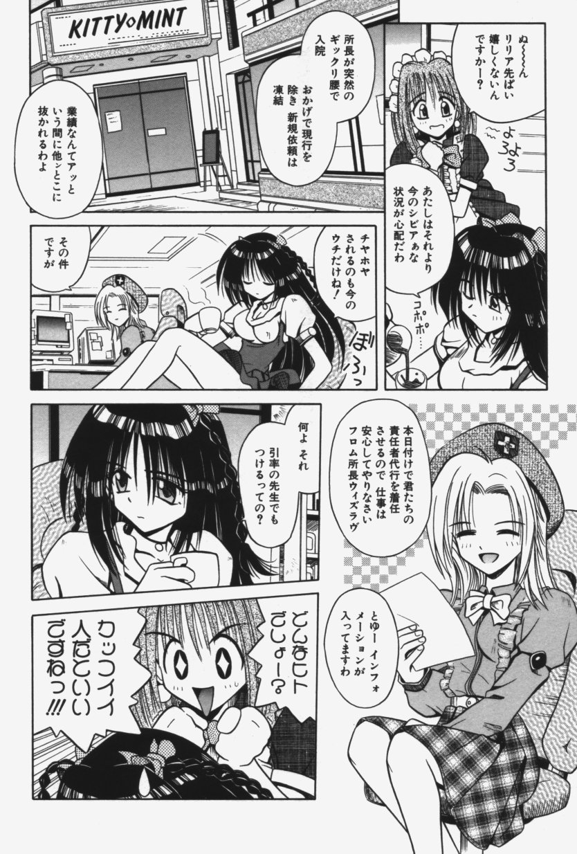 Kitty Mint page 9 full