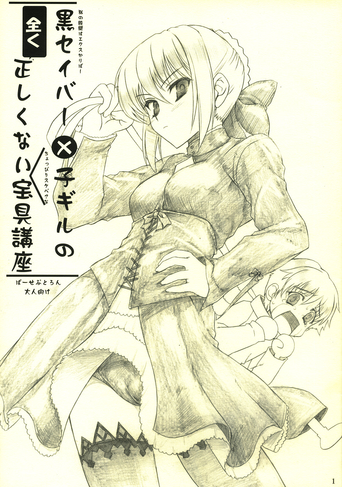 Kuro Saber x Ko Gill no Mattaku Tadashikunai Hougukouza page 1 full