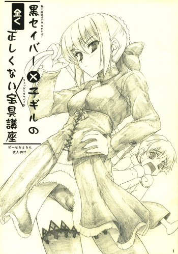 Kuro Saber x Ko Gill no Mattaku Tadashikunai Hougukouza cover