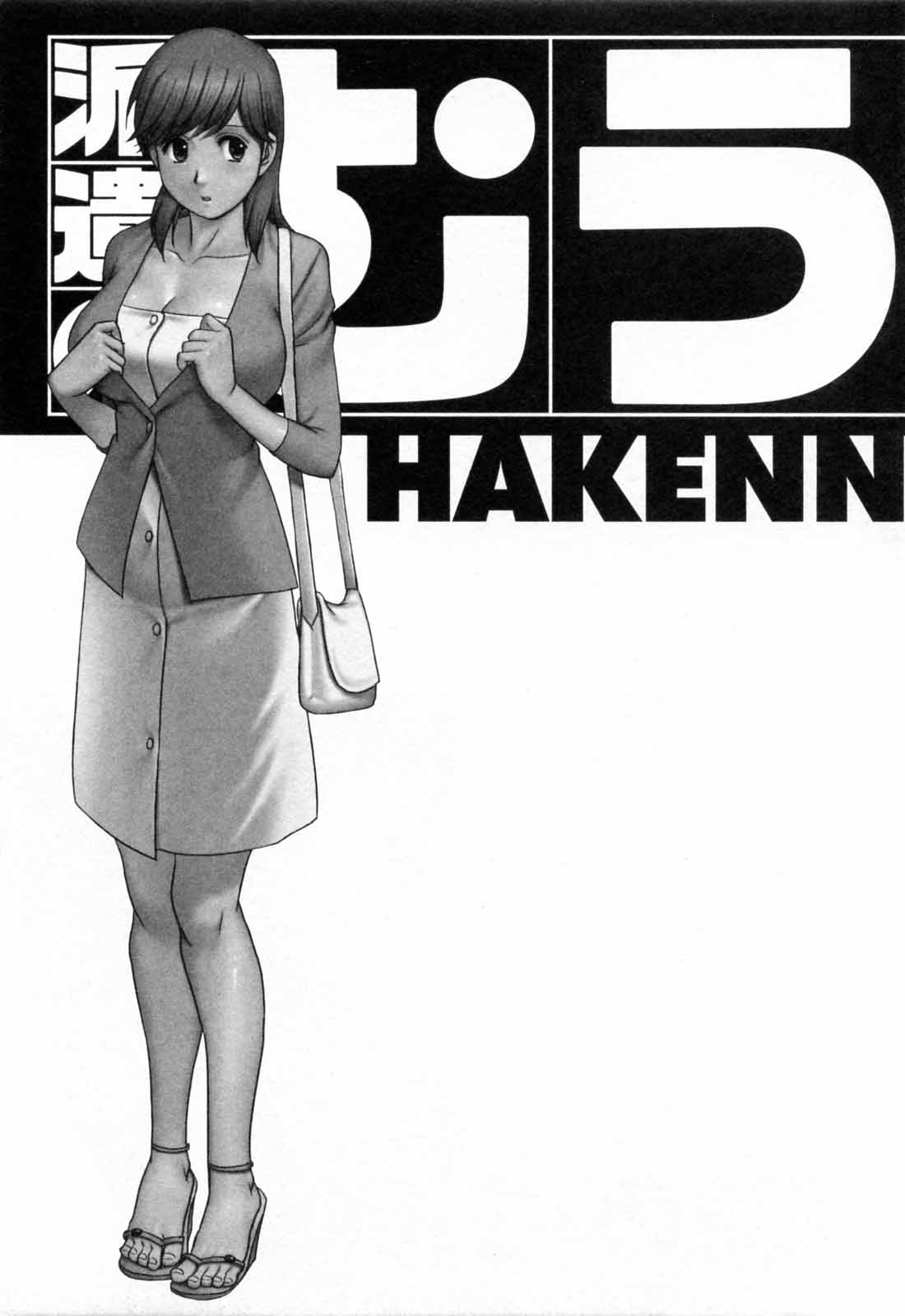 Haken no Muuko-san 2 page 7 full