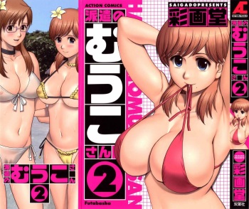 Haken no Muuko-san 2 cover