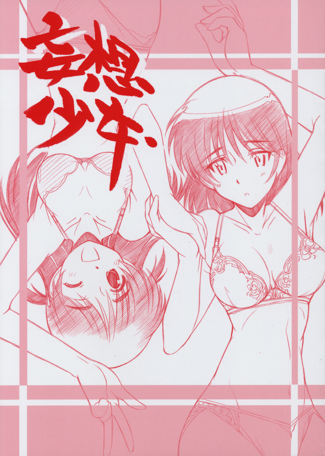 Mousou Shoujo page 1 full