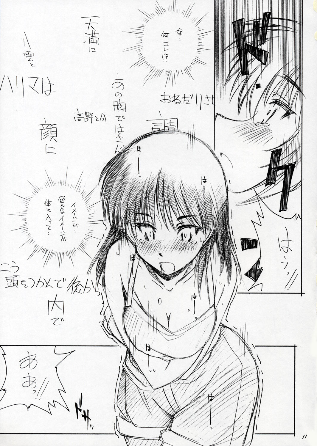 Mousou Shoujo page 10 full