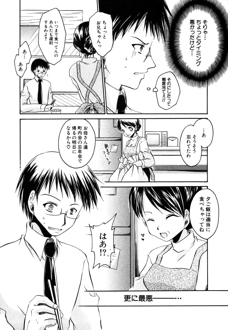Himitsu no Tobira Vol. 9 page 8 full
