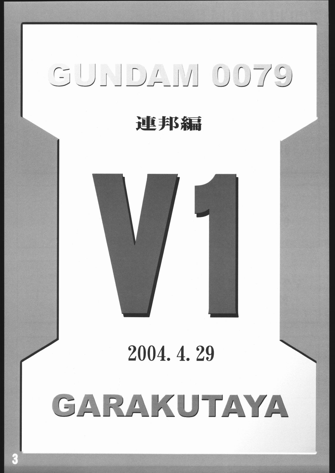 Gundam 0079-V1&amp;2 page 2 full