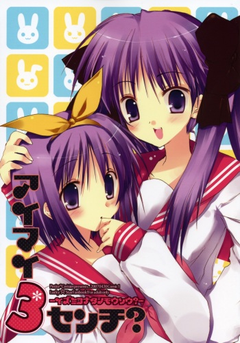 Aimai 3 Centi? -Izumi Konata no Mousou?- cover