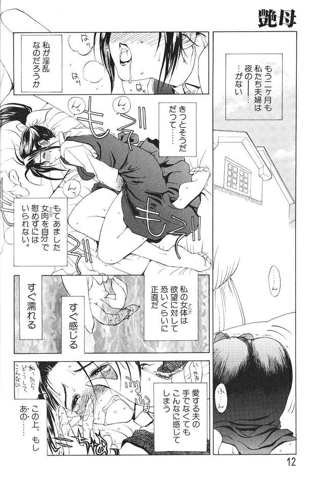 Enbo -Erotic Heart Mother- page 10 full