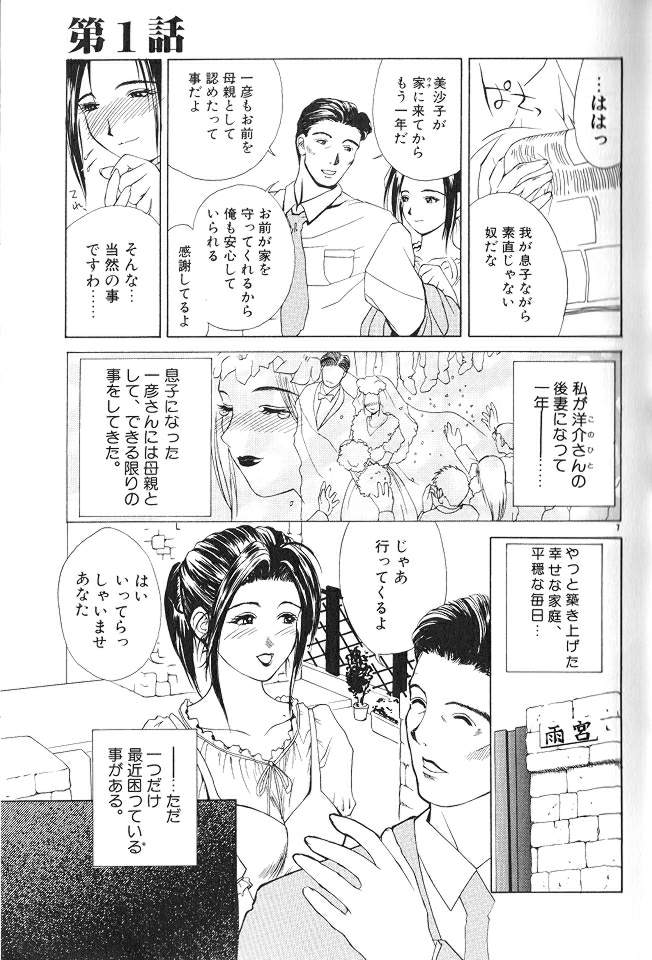 Enbo -Erotic Heart Mother- page 5 full