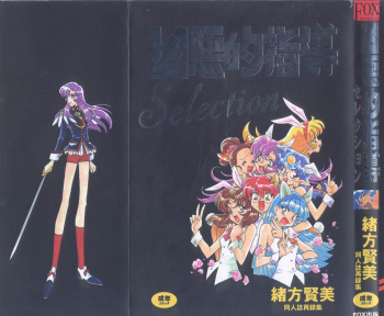 Kyouakuteki Shidou Selection cover