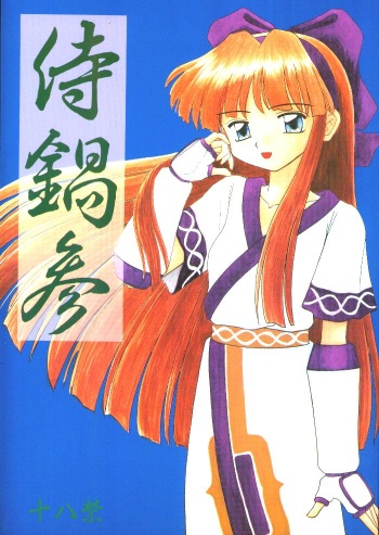 Samurai Nabe San cover
