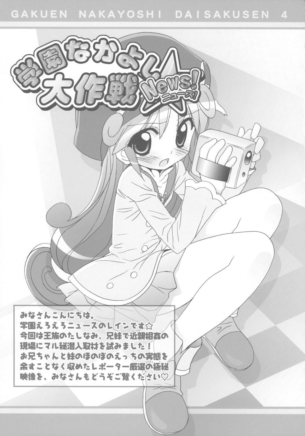 Gakuen Nakayoshi Daisakusen Sisters! page 10 full