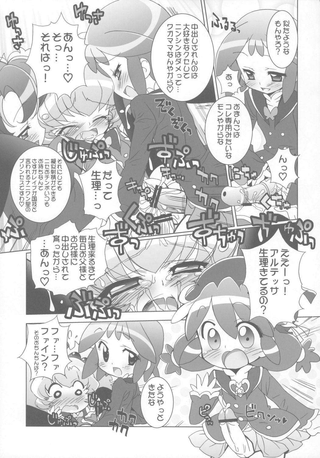 Gakuen Nakayoshi Daisakusen Sisters! page 6 full
