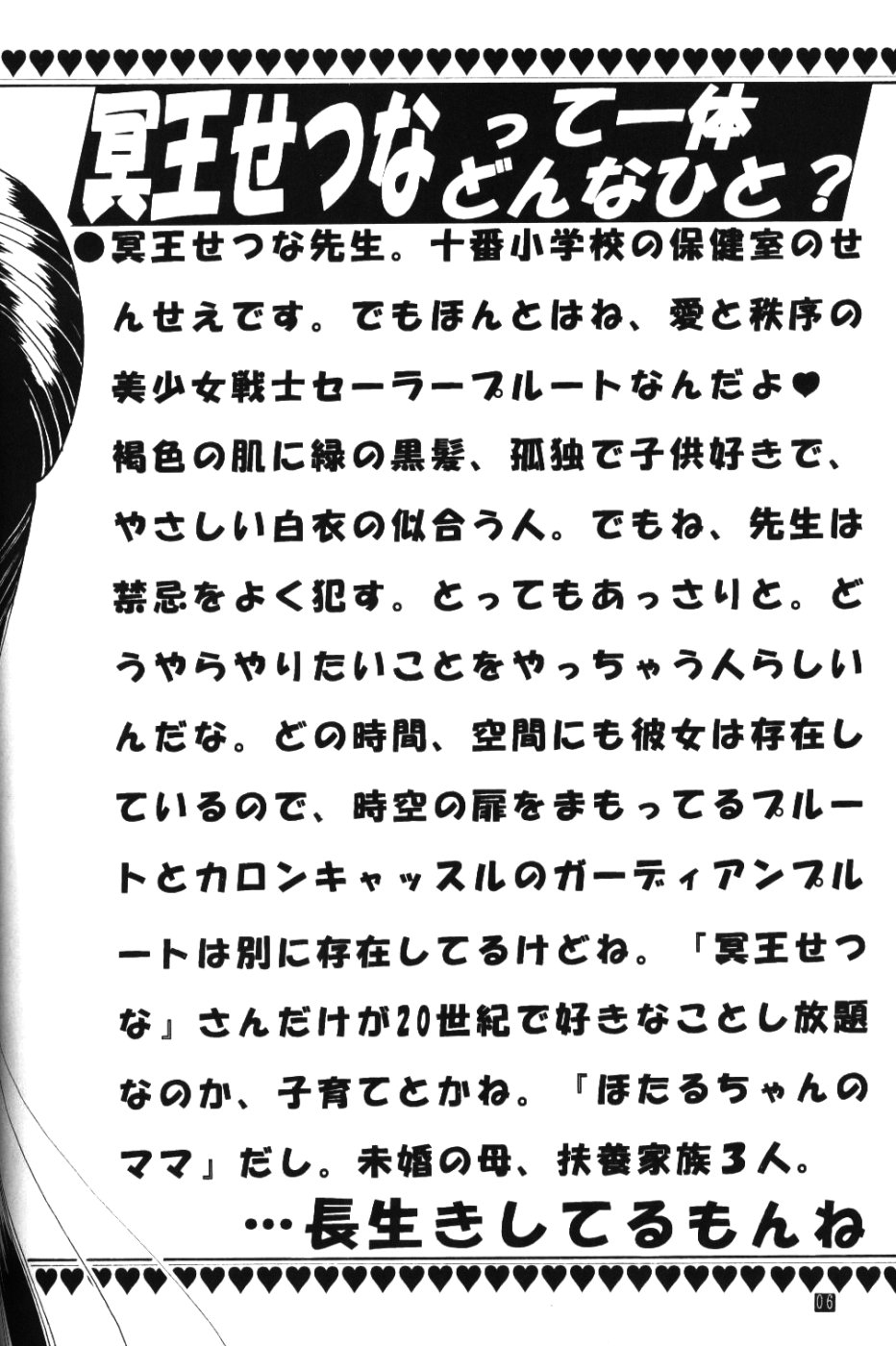 Meiou Setsuna page 5 full